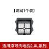 Adapte-se para adicionar uma máquina de lavar roupa robô acessórios fu wan 2.0LCD/LED limpeza líquido de limpeza rolo escova núcleo do filtro
