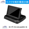 Pantalla plegable para coche Chesstong de 4,3 pulgadas, pantalla LCD TFT de escritorio, se puede conectar a la cámara de marcha atrás