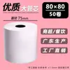 Papel para Caja Registradora 57X50 Papel Térmico 8060mm Restaurante para Llevar Supermercado Rollo Pequeño 100 Rollos Papel de Impresión Caja Completa