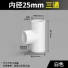 Codo Recto en T de PVC Engrosado Conector de Curva Grande Directo Accesorios de Tubería de Agua de Plástico de Paso Recto para Acuarios