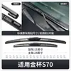 Adecuado para limpiaparabrisas de coche Hua Chen Jinbei S70 TiAZ, accesorios de tira de goma sin marco originales para limpiaparabrisas delantero y trasero