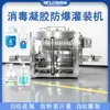 Máquina de Llenado a Prueba de Explosiones con Servo de Dieciséis Cabezales y Gel Esterilizante para Fertilizante Líquido, Pesticida, Desinfectante y Alcohol - Fabricante