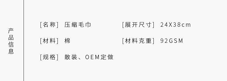 压缩毛巾详情_04.jpg