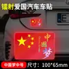 Pegatinas para Coche Día Nacional Pegatinas Reflectantes Bandera Nacional Pegatinas Láser Traseras para Coche Decoración Bandera Roja de Cinco Estrellas Pegatinas Corporales Estéreo 3D