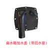 Vehículo Agrícola de Tres Ruedas Shifeng Catálogo de Piezas Originales Motor Diésel Monocilíndrico Tanque de Agua Plano Tanque de Agua Cuadrado Tapa de Llenado de Agua Agua de Circulación