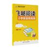 26 Materiales de Escucha y Lectura para Escuela Primaria Inglesa Xinyou Flyover, Edición de Zhejiang, Shanghái, Fujian, Educación de Hebei, Oxford, Cambridge, Yilin, Xiangshao