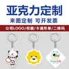 Suporte de Chaveiro Acrílico Personalizado Frente e Verso, Pingente Personalizado de Desenho Animado, Anime, Celebridade com Código QR, Personalização Criativa