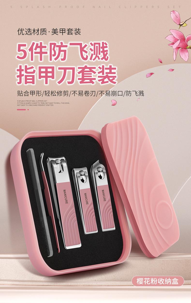 5件(樱花粉)防飞溅指甲刀套装详情_01.jpg
