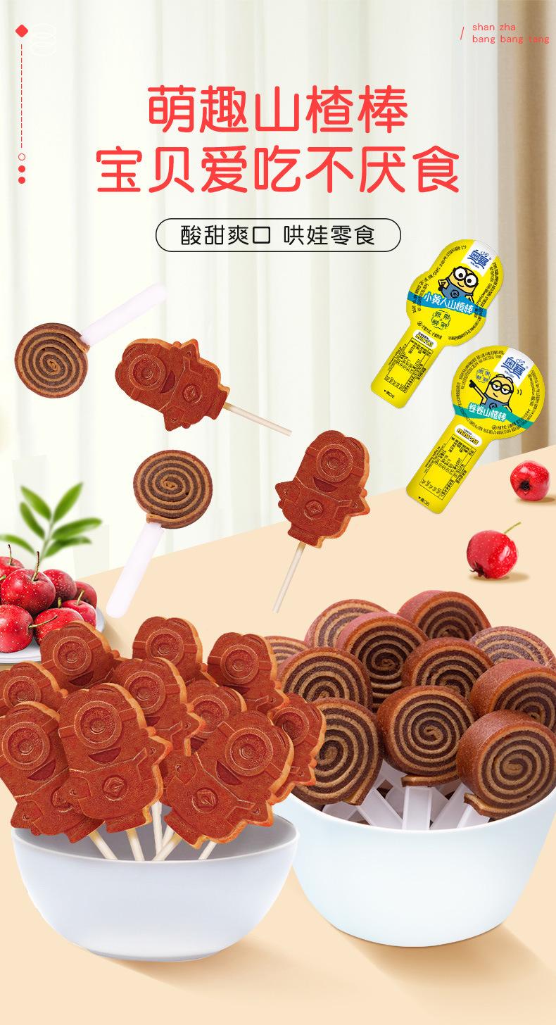 卷卷+小黄人--山楂棒（?1?8称）_01.jpg