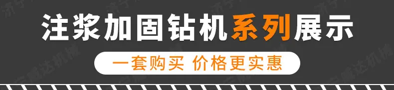 注浆加固钻机-威达_02