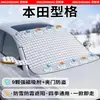 Protetor Solar para Para-brisa de Carro Honda Cobertura Magnética Espessa de Meio Inverno Proteção contra Geada Escudo de Neve Capa de Carro
