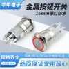 Botón Plano Impermeable de Autoreinicio de 16 mm 8 Pines Interruptor de Botón Metálico 2NA 2NC Botón con Luz Azul de Anillo