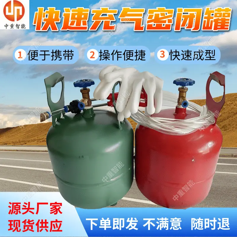 快速充气密闭罐 (3).png