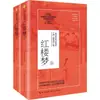 Sonho de Mansões Vermelhas (2 volumes) [Dinastia Qing] Cao Xuelin Novo Padrão Curricular Leitura Literatura e Artes de Longjiang Casa Editorial