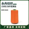 Hilo de Poliéster 150D/36F Hilado por Fusión Baja Elasticidad Rendimiento de Costura Fuerte Hilo de Coser Amarillo Naranja Hilo de Baja Elasticidad 1kg