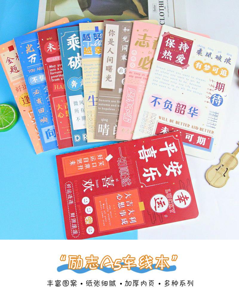 励志本子详1.png