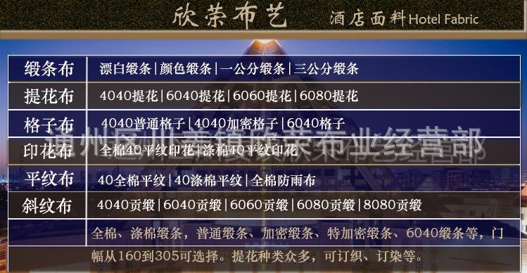 酒店布料