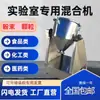 Micro tambor pequeño mezclador de laboratorio de acero inoxidable mezclador de polvo farmacéutico máquina mezcladora de grado alimenticio para polvo farmacéutico