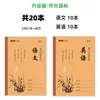 Cadernos de Trabalho em Papel Kraft 18K para Alunos do 1º ao 9º Ano do Ensino Fundamental e Médio: Matemática, Pinyin, Escrita, Chinês, Matemática, Redação, Inglês