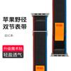 Adequado para Pulseira Apple iWatch Pulseira de Nylon Tecida Applewatch Duas Seções Wild Trail Pulseira de Relógio Inteligente