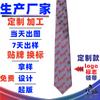Producción y Personalización de Corbatas Argyle Grupo de Corbatas del Banco Guangfa Ropa de Trabajo Personalización de Corbatas