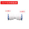 Purificador de agua doméstico, conector rápido directo, accesorios, máquina de agua pura, purificador de agua por ultrafiltración, 2 puntos, 3 puntos, 4 puntos, universal