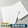 Cartón blanco Jiulong de 190 g, peso sólido, de una y dos caras, para empaque de ropa, forro de prendas, forro rígido para ropa de alta gama
