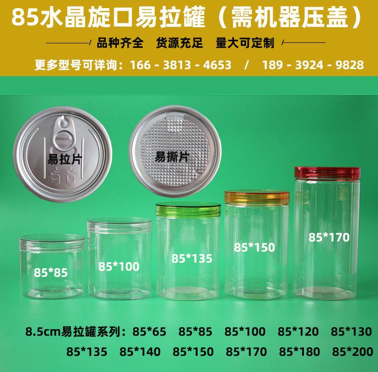 阿里85易拉罐水晶盖合集主图 750 普惠.jpg