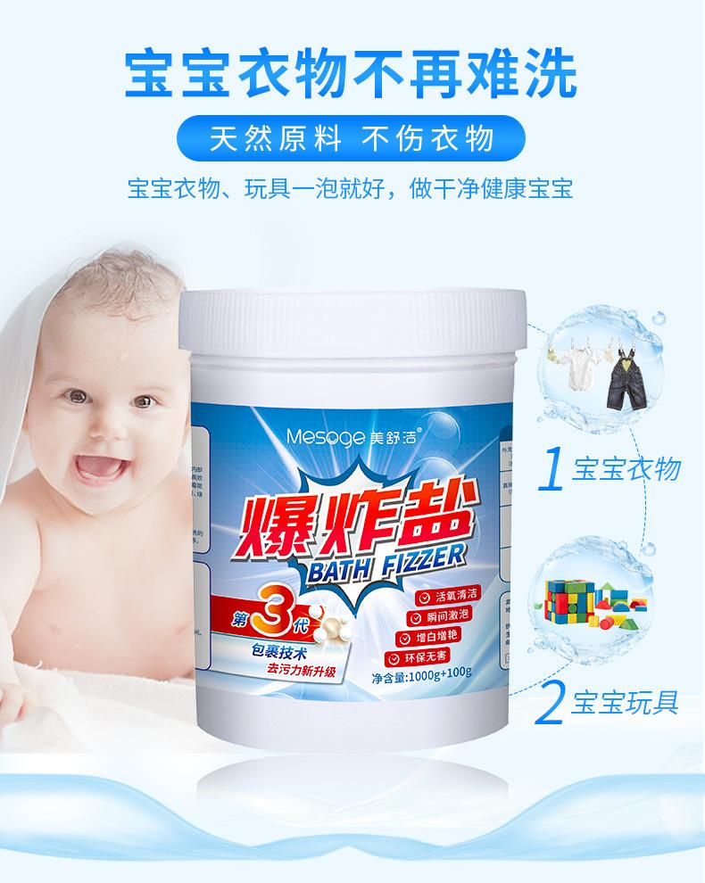 1100g爆炸盐详情_07