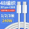 Adecuado para Cable de Datos Tipo-C Apple 15/17 Cable de Carga Huawei Cable Trenzado para Teléfono Móvil Carga Rápida 1/1.5/2/ 3m