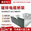 Fabricante de Bandeja de Cabo Galvanizada Corrente Fraca Canaleta Metálica Tipo Caixa 200*100 Galvanizado a Quente Resistente à Corrosão