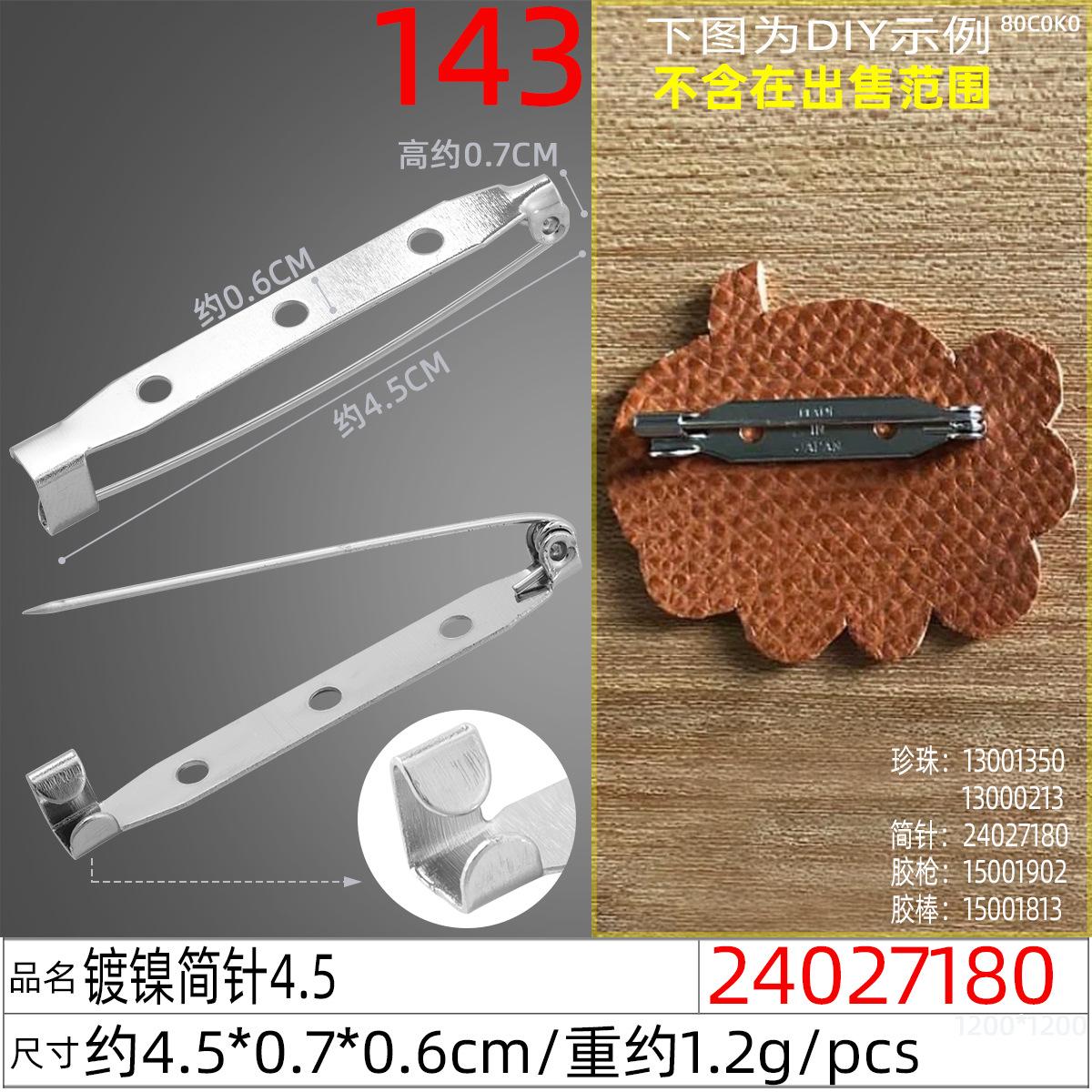 24027180#镀镍简针4.5