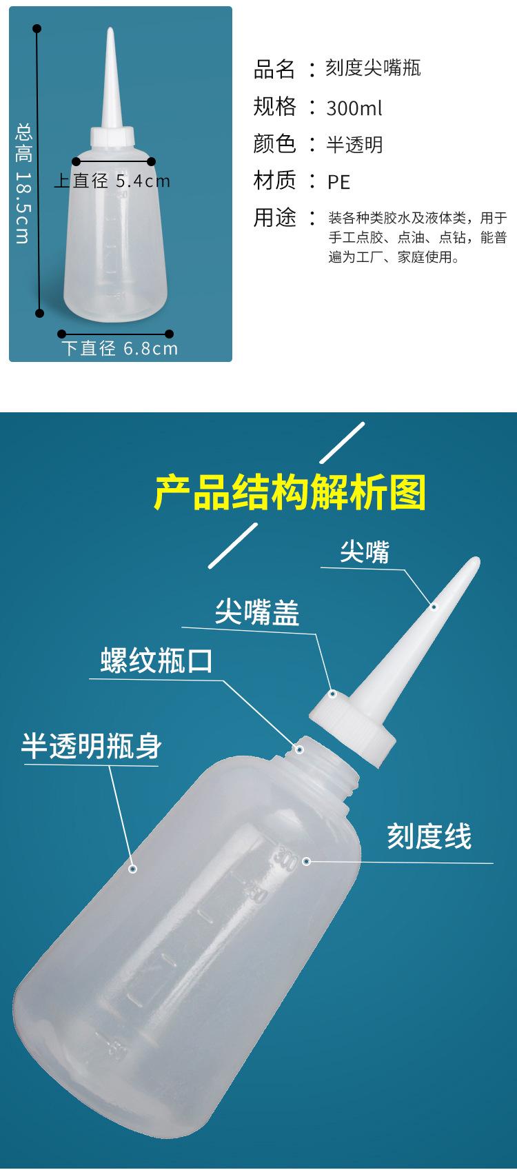 300ml刻度尖嘴瓶 (3).jpg