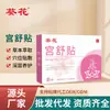 Parche de Gong Shu de Girasol para Mujeres, Calentamiento Abdominal Gong, Pies y Manos Frías de Niña y Señora, Disipación del Frío, Parche de Crema de Moxibustión Calentadora Gong Menstrual
