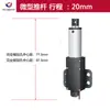 Mini actuador lineal eléctrico, motor de CC recíproco pequeño de 12V, varilla de elevación de carrera lineal, cilindro eléctrico de 24V
