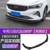 Adecuado para 22 Geely cuarta generación Emgrand modificación pala frontal pequeño faldón lateral especial labio frontal decoración exterior anticolisión y antirrayaduras