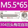 Tornillo autorroscante cabeza de sartén ranura de ciruela antirrobo de acero inoxidable 304 GB2670.1ST2.2ST2.9ST3.5
