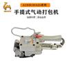 Mayorista neumático A19 manual neumático enfardadora mascota plástico acero correa termofusible máquina flejadora alta potencia tensor