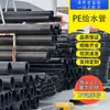Tubo de Abastecimento de Água PE Tubo de Água da Torneira HDPE Tubo de Abastecimento de Água Plástico Termofusível Dn20-100 Personalizado Liansu