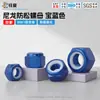 Liga de Alumínio Nylon Porca Anti-afrouxamento Anodizada Azul Royal Sextavado Externo Tampa de Parafuso de Travamento m2m3m4m5m6m8