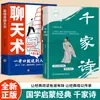 La Colección de Mil Poemas: Una Selección de Poemas Clásicos, Un Pedazo de Sabiduría Sincera, Apropiado Tanto para Gustos Refinados como Populares, Adecuado para Todas las Edades, Una Introducción a la Cultura China, Una Colección de Poemas Rimados