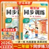 2026 Nova Edição do Caderno de Exercícios Sincronizados para Primeira e Segunda Séries, Segundo Semestre, Conjunto Completo de Exercícios Sincronizados em Chinês e Matemática, Edição da People's Education Press