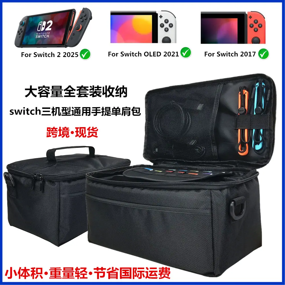 switch2 三机型通用手提单肩包 main