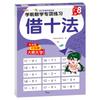 Suma y Resta Dentro de 10/20/100 Jardín de Niños 3-8 Años Cuaderno de Práctica Orden de Trazos Pinyin Métodos de Tomar Diez Prestado Métodos para Completar Diez