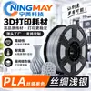 Filamento de Impresión 3D Ningmei Technology PLA Seda Color Único Negro Adecuado para Granja Tuozhu 1.75mm