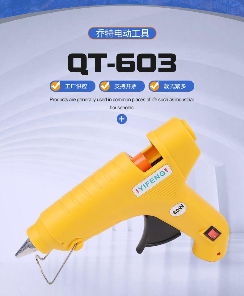 义乌乔特电动工具有限公司+详情页_02