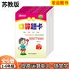 Haidian nueva versión mejorada de tarjeta de cálculo mental de matemáticas 1º-6º grado primer volumen Edición Jiangsu Su mejorar la capacidad de cálculo