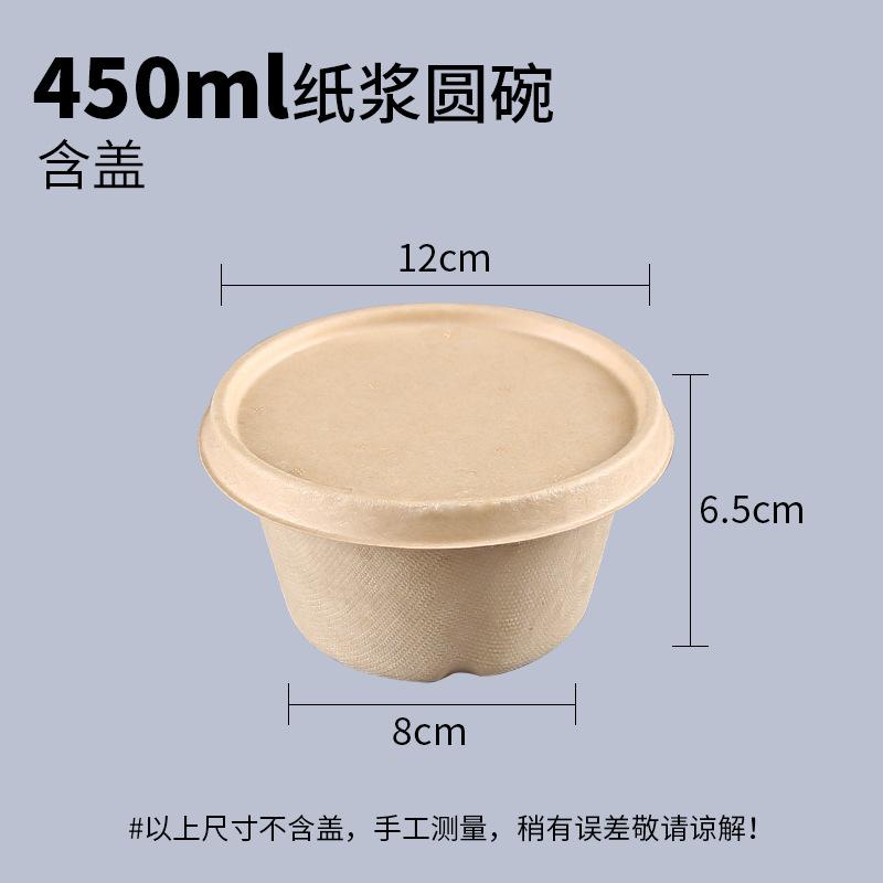 450ml纸浆圆碗-含盖