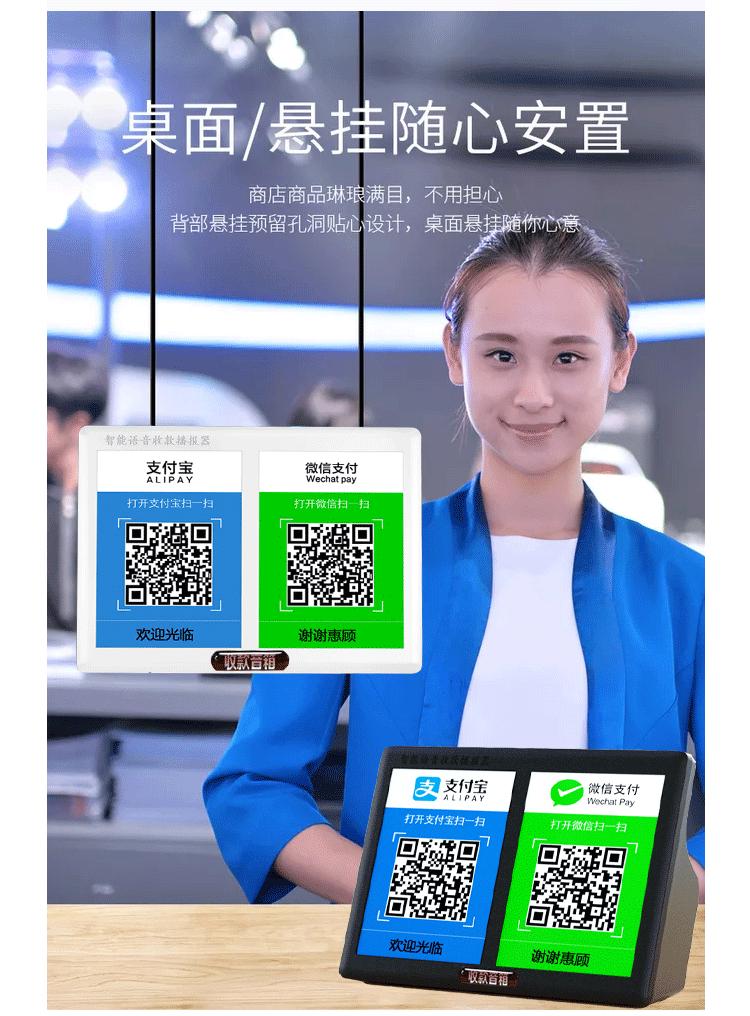 收款音响