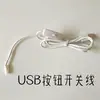 Lámpara Usb5V Fuente de Luz Lámpara Modificada Perla LED Luz Nocturna Placa de Lámpara Multicabezal Placa DIY Mecha Atenuación Lámpara de Mesa Hecha a Mano